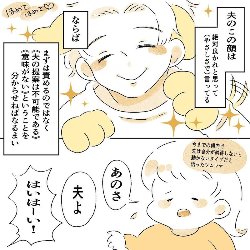 夫のある一言に、ついに何かがぷつんと切れた【育休夫にモヤッとした話 Vol.23】
