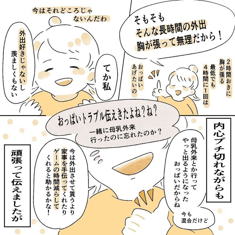 夫のある一言に、ついに何かがぷつんと切れた【育休夫にモヤッとした話 Vol.23】