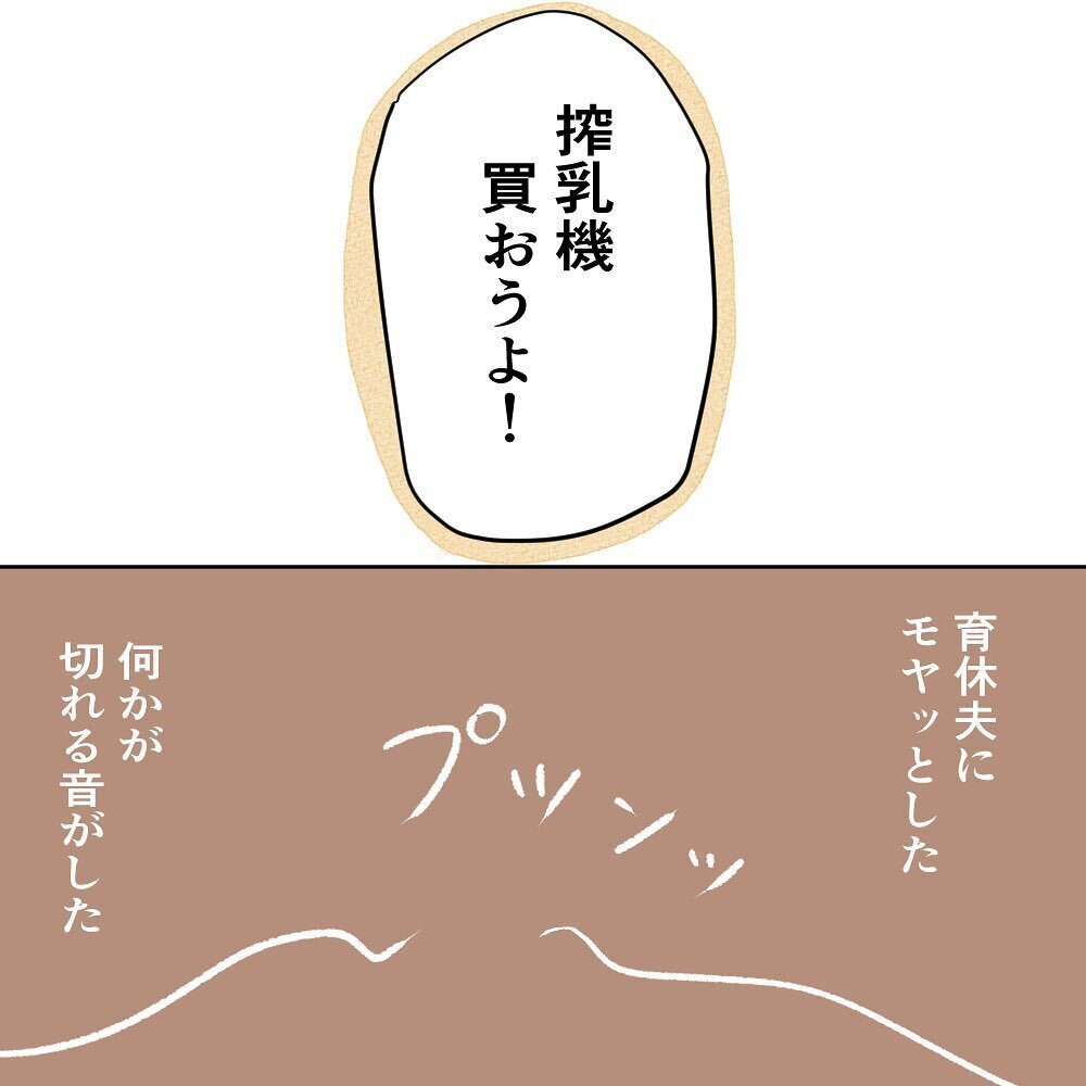 夫のある一言に、ついに何かがぷつんと切れた【育休夫にモヤッとした話 Vol.23】