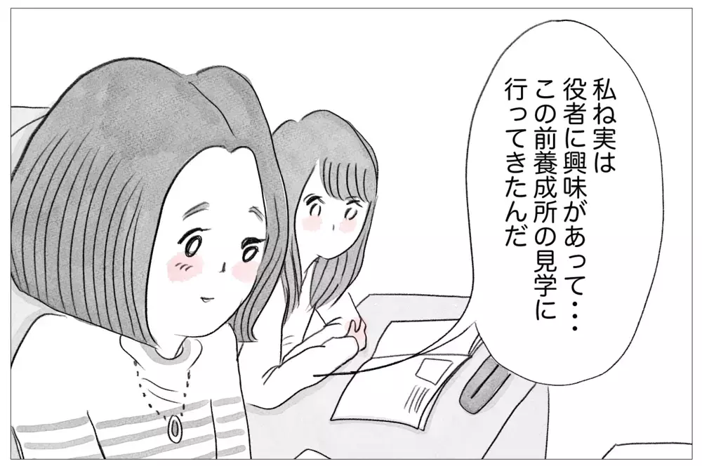 「将来」は母の言葉でしか決められない…夢を後押しする友だちの親と縛る母【親に整形させられた私が、母になる Vol.17】