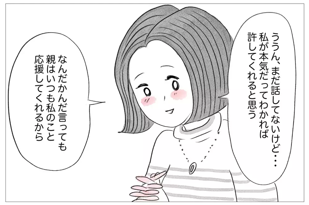 「将来」は母の言葉でしか決められない…夢を後押しする友だちの親と縛る母【親に整形させられた私が、母になる Vol.17】