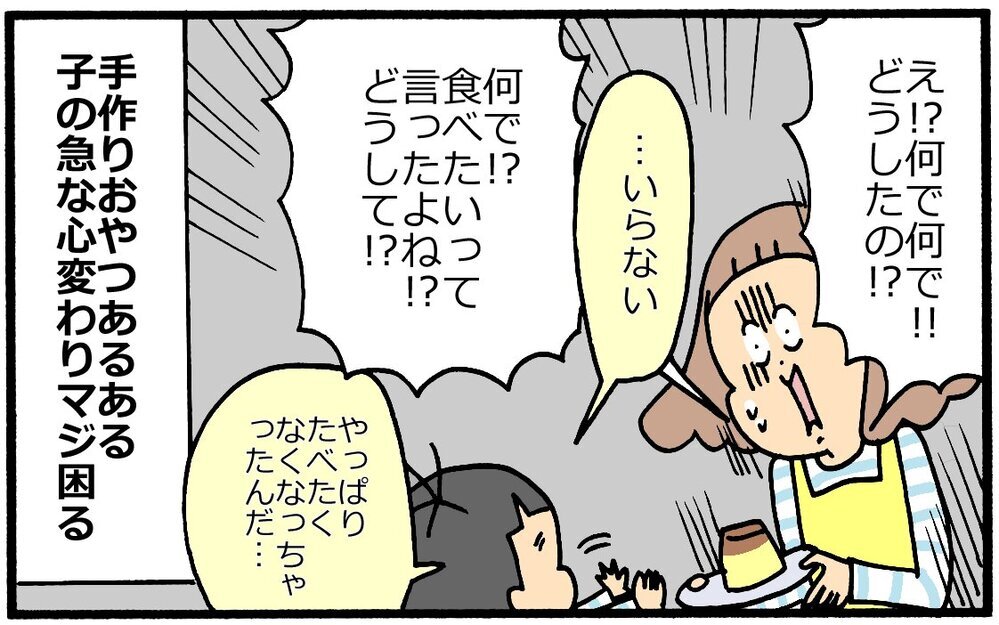 いまこそ親子で楽しいおやつ作り…やってみてびっくりの手作りあるある【育児に遅れと混乱が生じてる !! Vol.24】