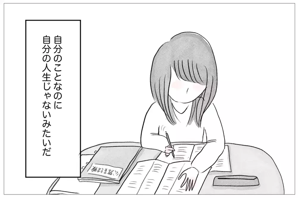 小さい頃から探し続けた「母の求める正解」…大人になって現れた代償【親に整形させられた私が、母になる Vol.18】