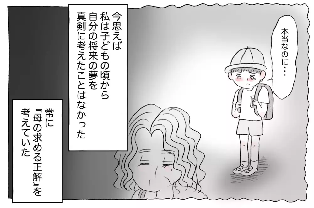小さい頃から探し続けた「母の求める正解」…大人になって現れた代償【親に整形させられた私が、母になる Vol.18】