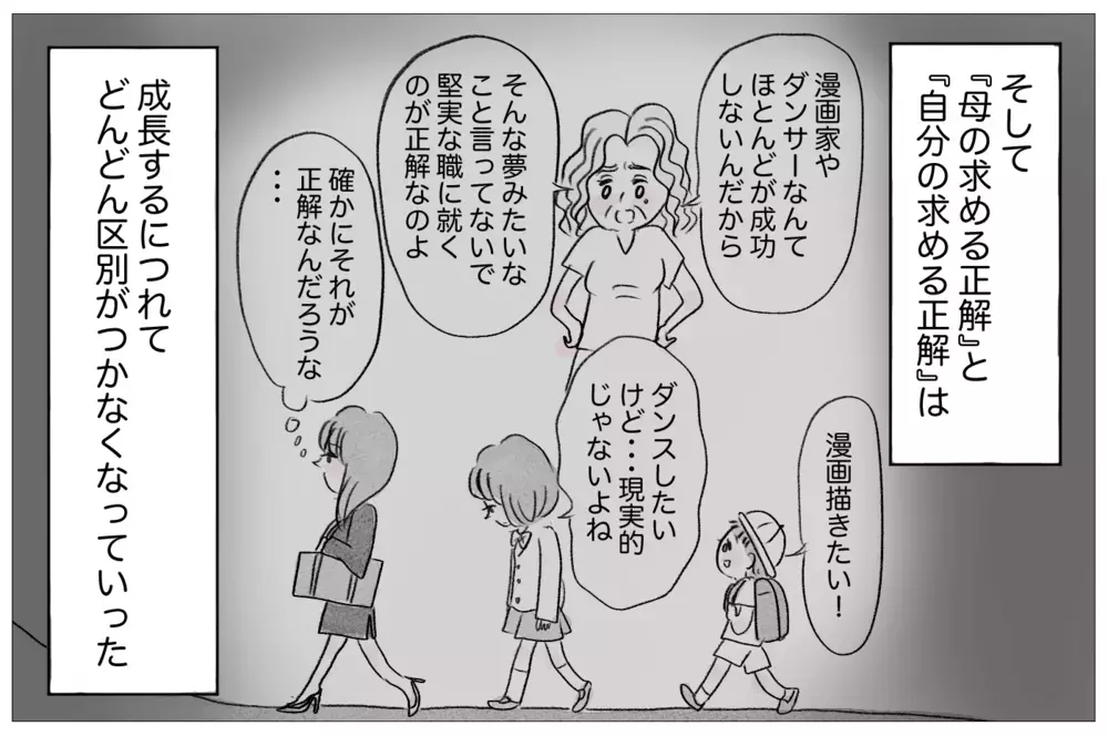 小さい頃から探し続けた「母の求める正解」…大人になって現れた代償【親に整形させられた私が、母になる Vol.18】