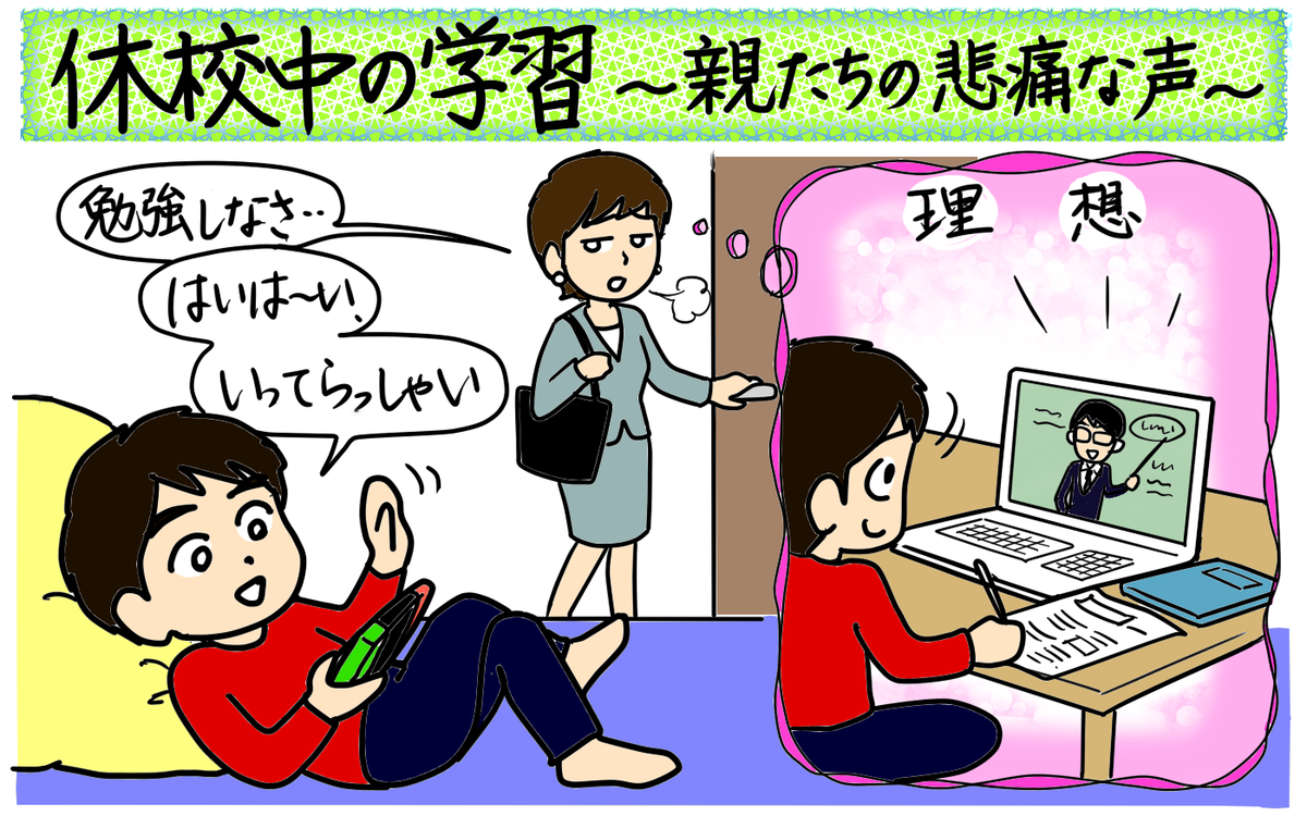 休校中の学習実態 浮かび上がる格差に悲痛な声 今できる子どもとの関わり方 パパママの本音調査 Vol 361 ウーマンエキサイト 1 3