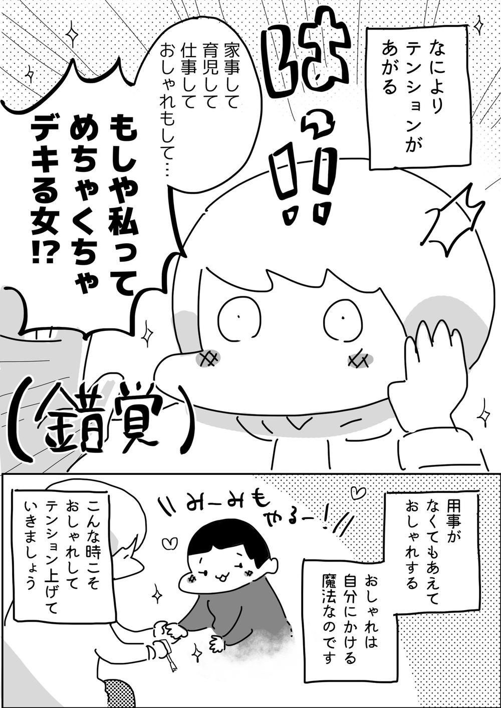 こんなときこそテンションをあげたい！ 外出禁止ストレスを吹き飛ばせるスグワザ【やっぱり家が好き〜おっとぅんとみったんと私〜 第38話】