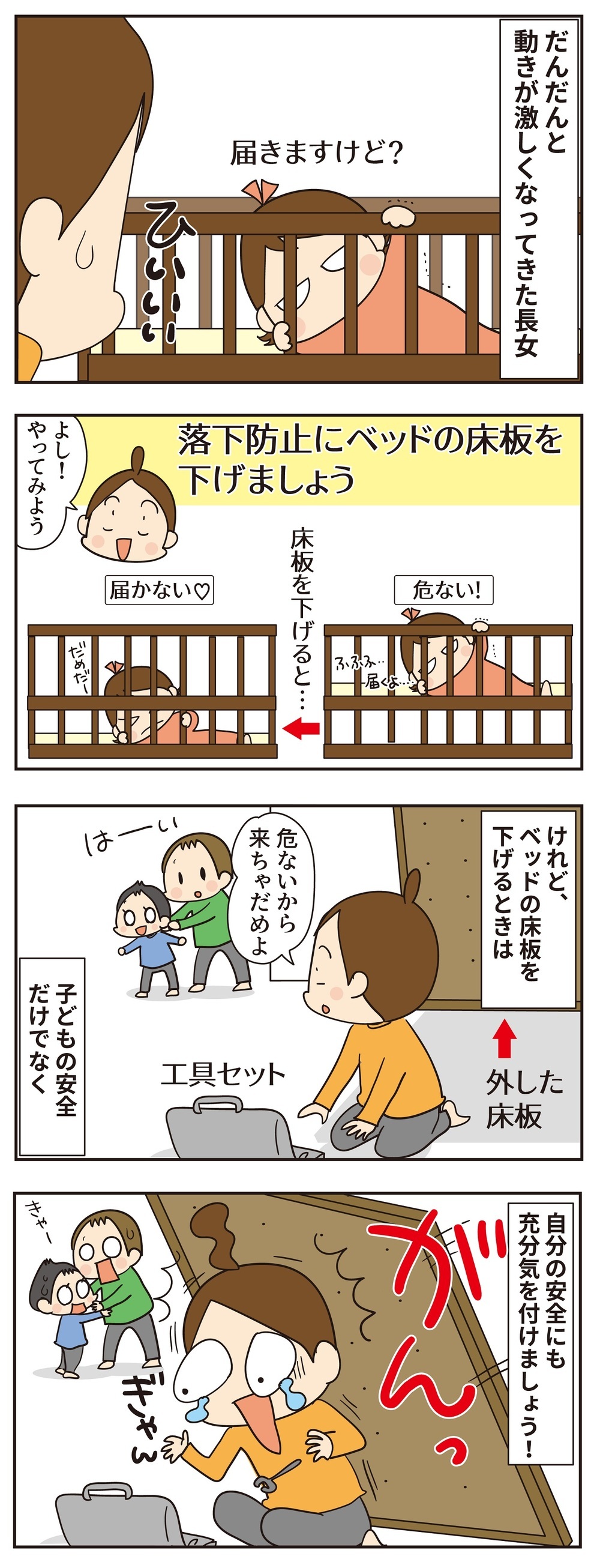 月齢に合わせてベビーベッドの床板を調整中、母をおそったハプニング！【ほわわん娘絵日記 第40話】