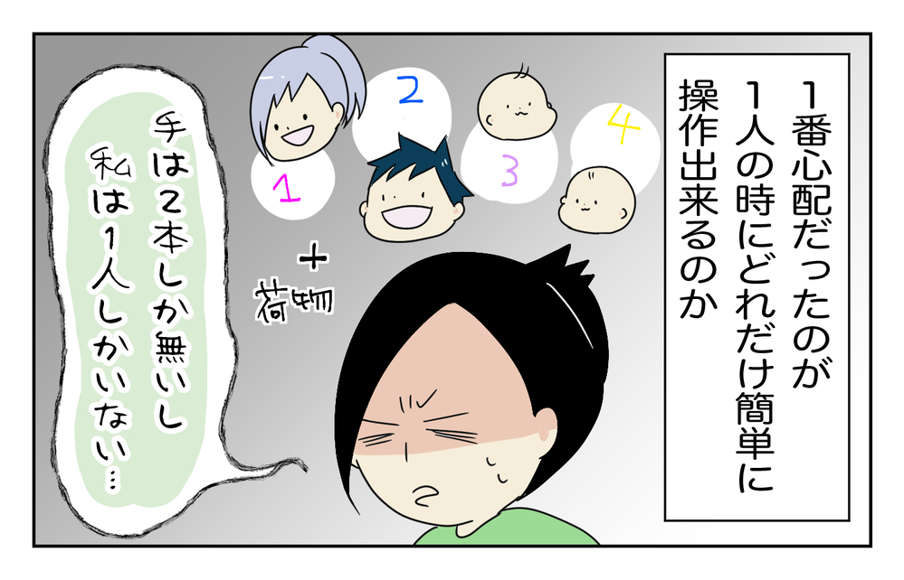 何を基準にしたらいい!? 双子の「ベビーカー選び」が想像以上に大変だった話【四方向へ散らないで Vol.13】