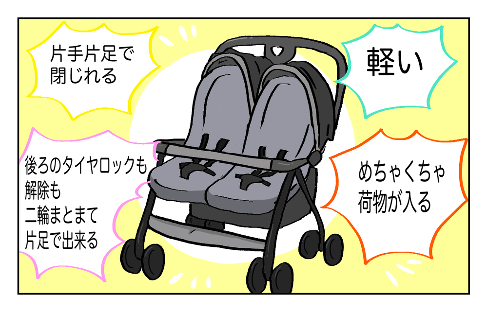 何を基準にしたらいい!? 双子の「ベビーカー選び」が想像以上に大変だった話【四方向へ散らないで Vol.13】