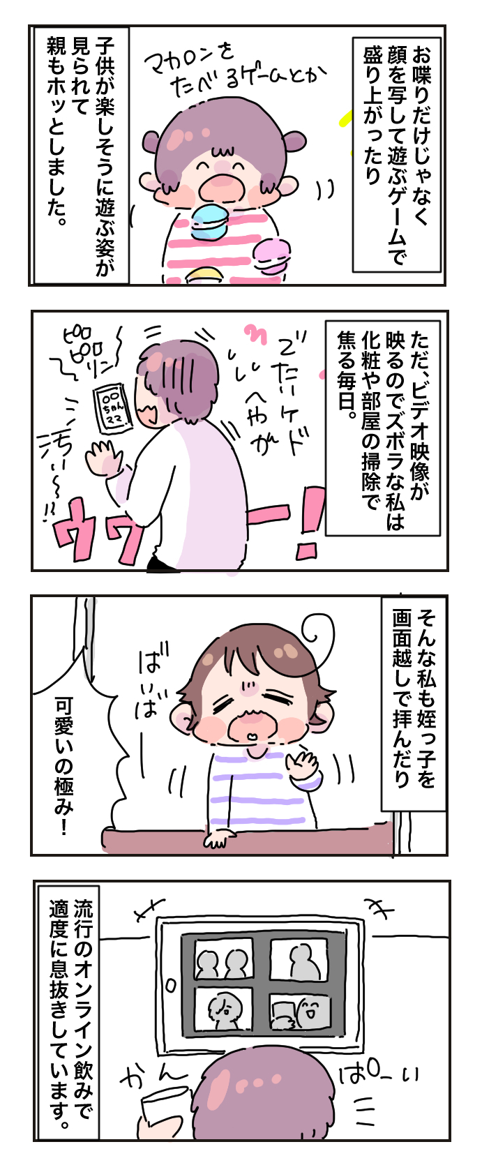 自粛生活をポジティブに過ごすオンライン活用術！  大人も子どもも楽しく気分転換【母で主婦で時々オタクの日々 第34話】