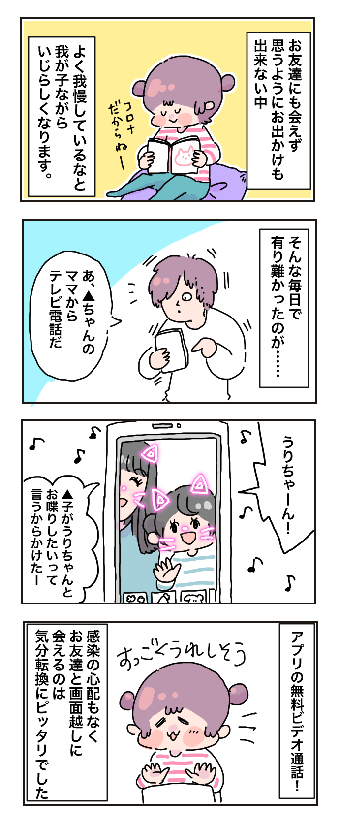 自粛生活をポジティブに過ごすオンライン活用術！  大人も子どもも楽しく気分転換【母で主婦で時々オタクの日々 第34話】