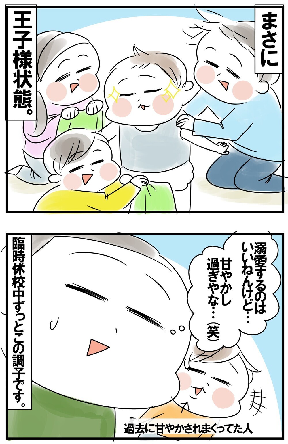 臨時休校中は○○状態の末っ子。兄姉からの溺愛がエスカレートして…【めまぐるしいけど愛おしい、空回り母ちゃんの日々 第166話】