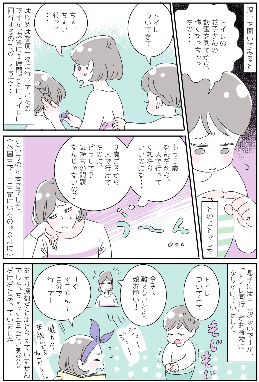 ストレスで幼児返り？！ トイレに行くのが怖い息子が検索した言葉に涙…【子育ては毎日がたからもの☆ 第89話】