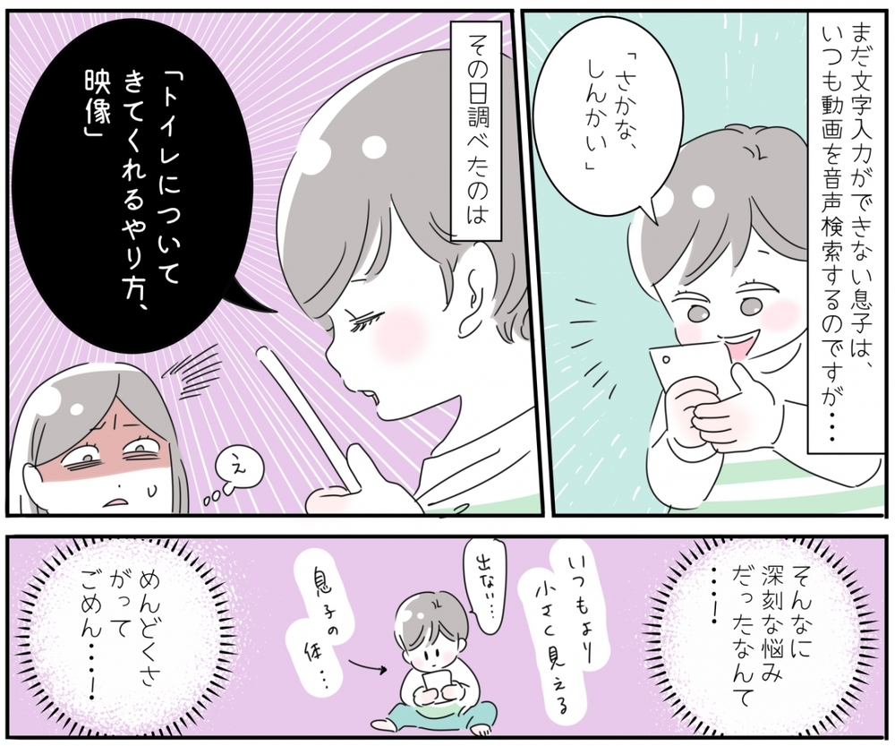 ストレスで幼児返り？！ トイレに行くのが怖い息子が検索した言葉に涙…【子育ては毎日がたからもの☆ 第89話】