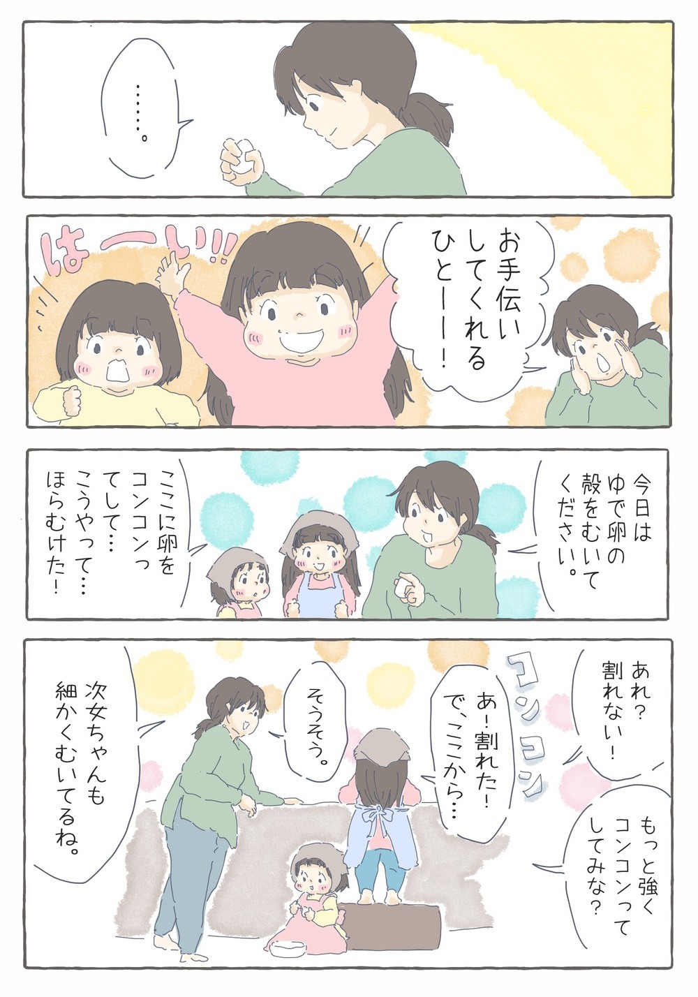 時短とは真逆！　でもおうち時間が豊かになる「子どもとの家事」【チッチママ＆塩対応旦那さんの胸キュン子育て 第71話】