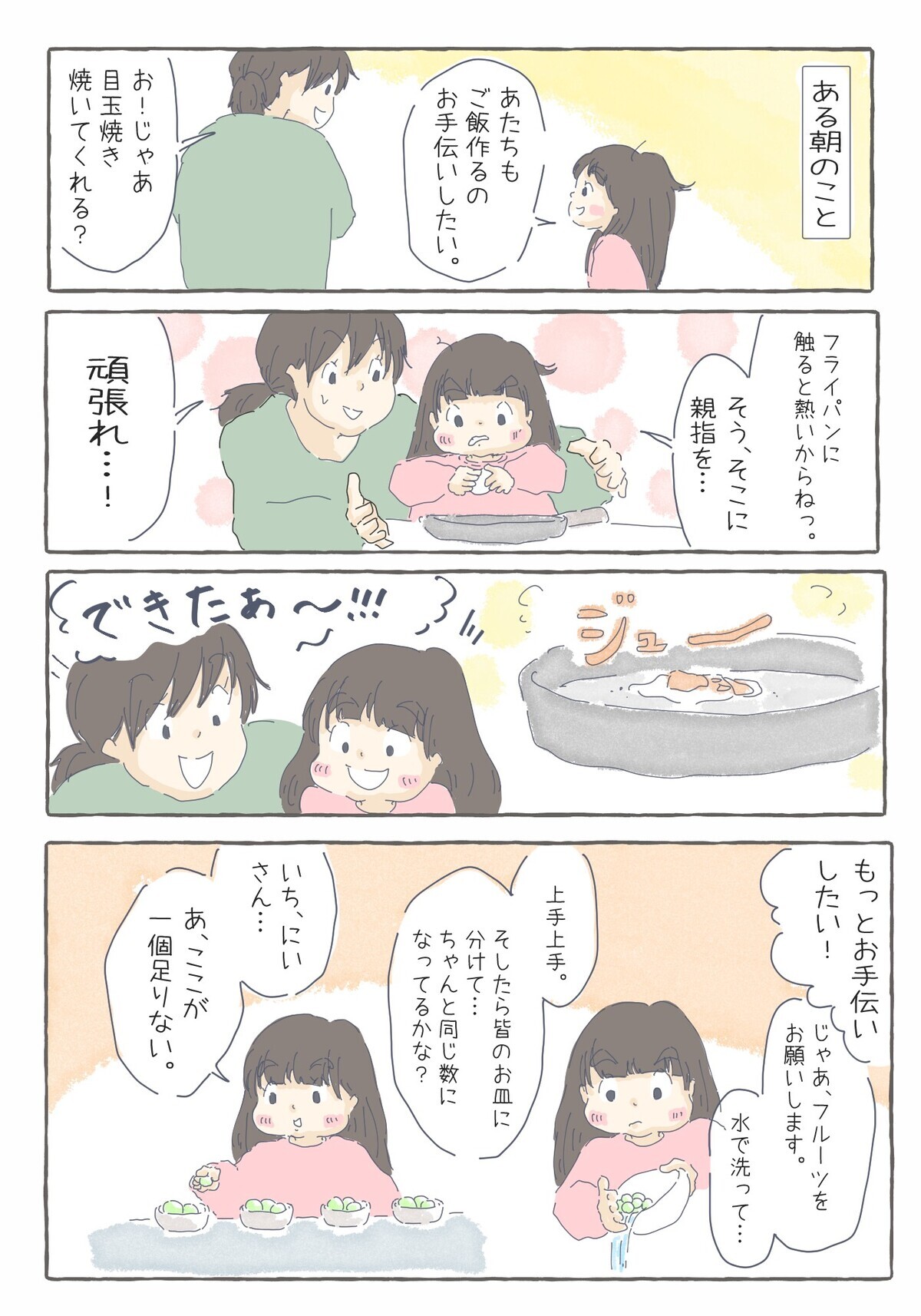 「もっとやりたい」と言い出す子ども