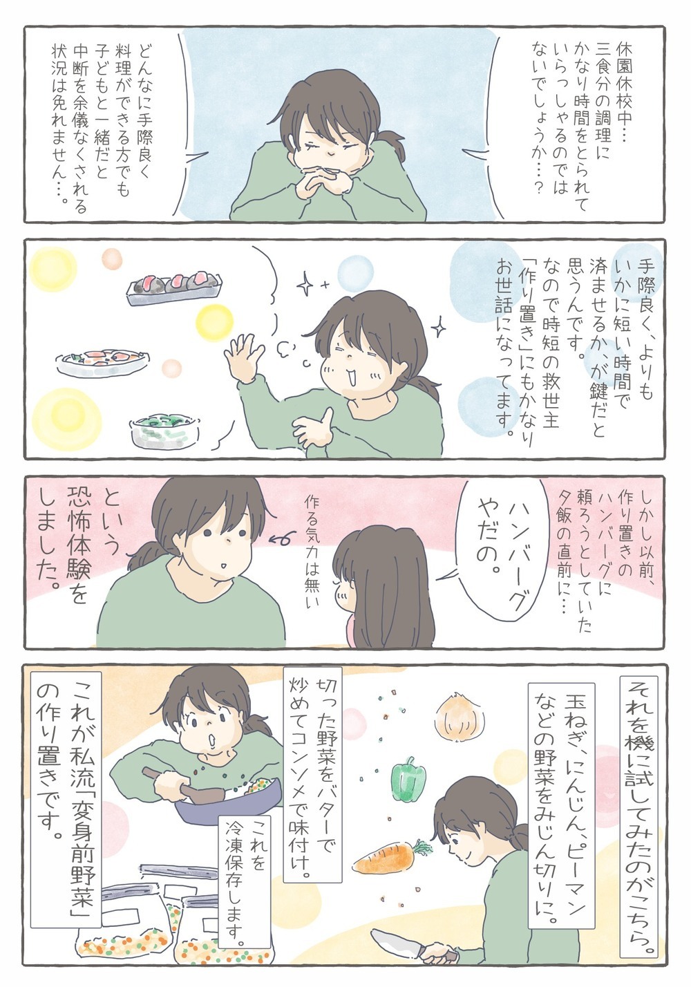 時短で子どものリクエストどおりのご飯に　「変身前野菜」のススメ【チッチママ＆塩対応旦那さんの胸キュン子育て 第70話】