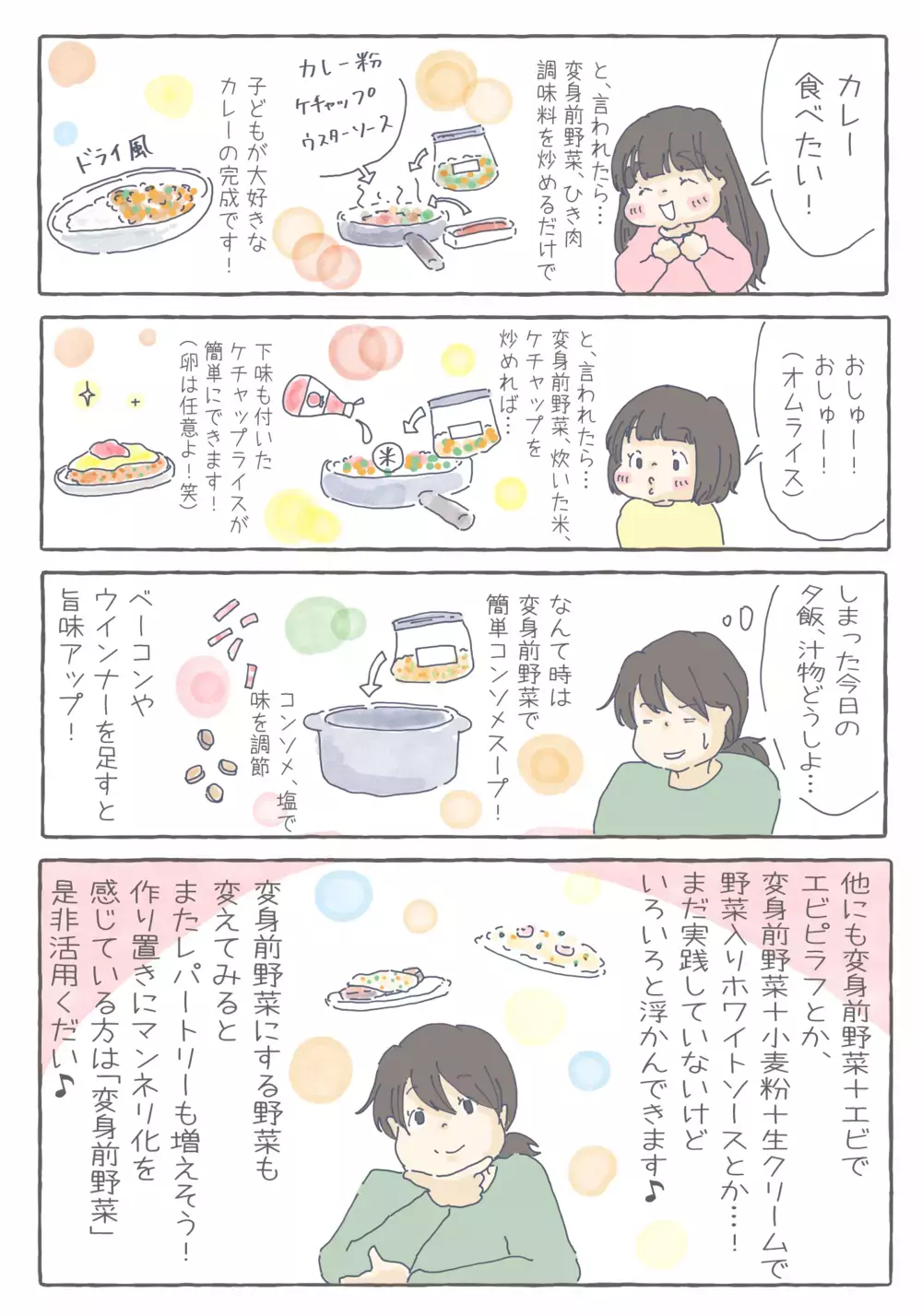 時短で子どものリクエストどおりのご飯に　「変身前野菜」のススメ【チッチママ＆塩対応旦那さんの胸キュン子育て 第70話】