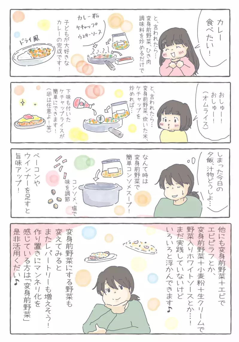 時短で子どものリクエストどおりのご飯に　「変身前野菜」のススメ【チッチママ＆塩対応旦那さんの胸キュン子育て 第70話】