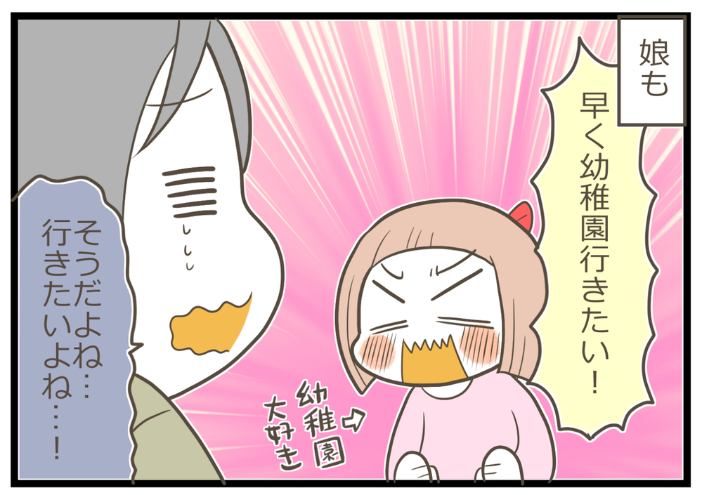 娘は幼稚園が大好き！ いまは通えない状況でも将来のためにできることを…【ヲタママだっていーじゃない！ 第100話】