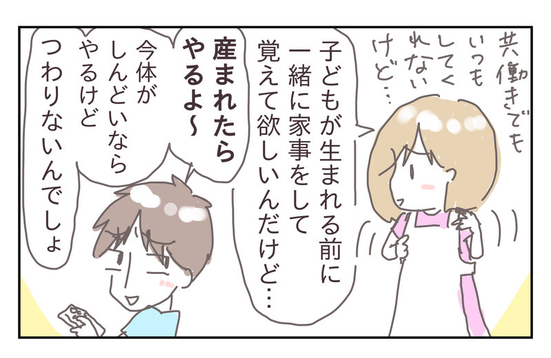 夫には私より大事にする存在がいる…なぜ妊娠で不安定に…？【シャトー家の観察絵日記 Vol.13】