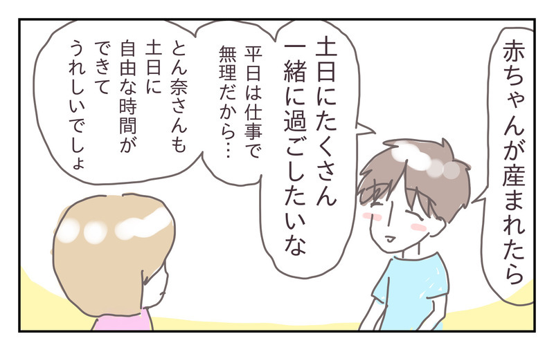 夫には私より大事にする存在がいる…なぜ妊娠で不安定に…？【シャトー家の観察絵日記 Vol.13】