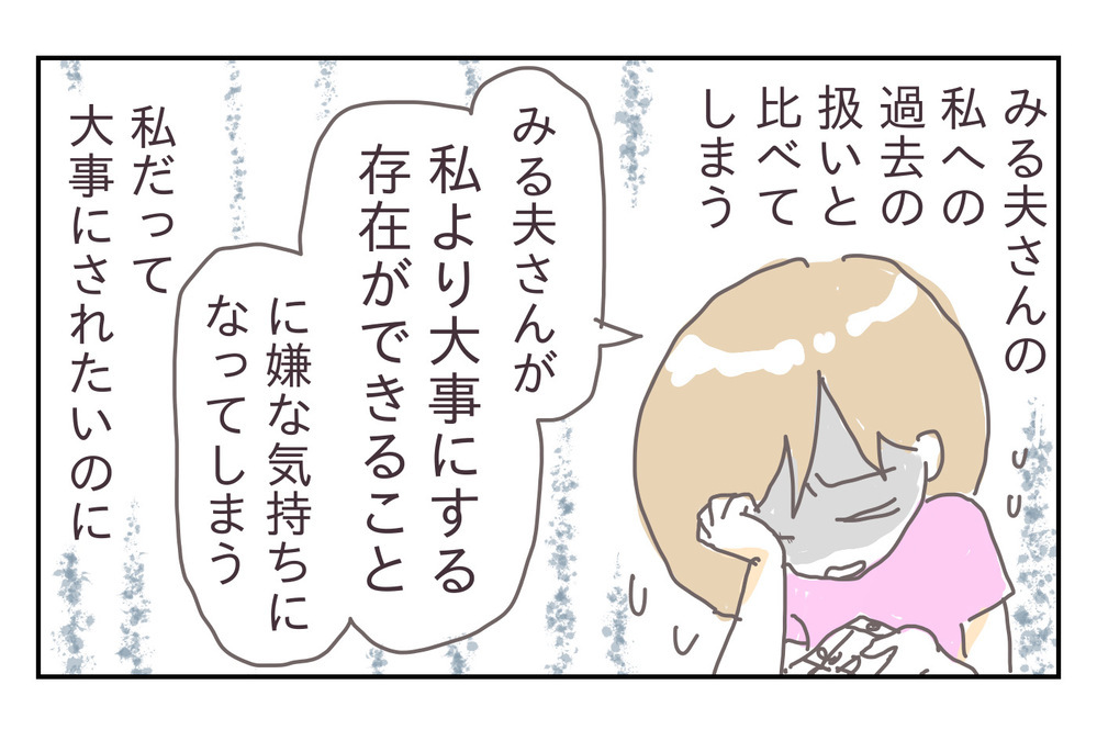 夫には私より大事にする存在がいる…なぜ妊娠で不安定に…？【シャトー家の観察絵日記 Vol.13】