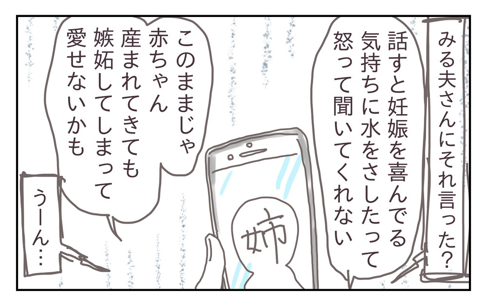 夫には私より大事にする存在がいる…なぜ妊娠で不安定に…？【シャトー家の観察絵日記 Vol.13】