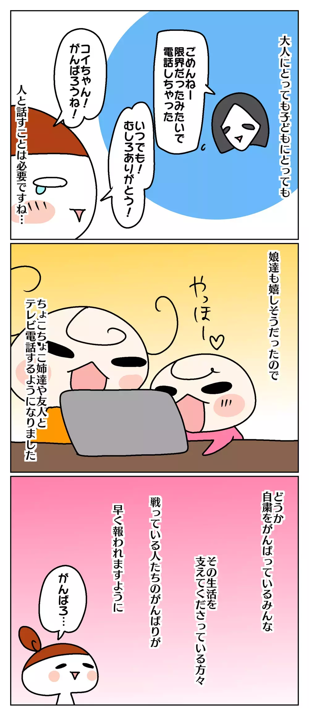 「会えなくて悲しい…」自粛中の子どもたちの素直な気持ちに涙…！【ムスメちゃんとオコメちゃん  第62話】