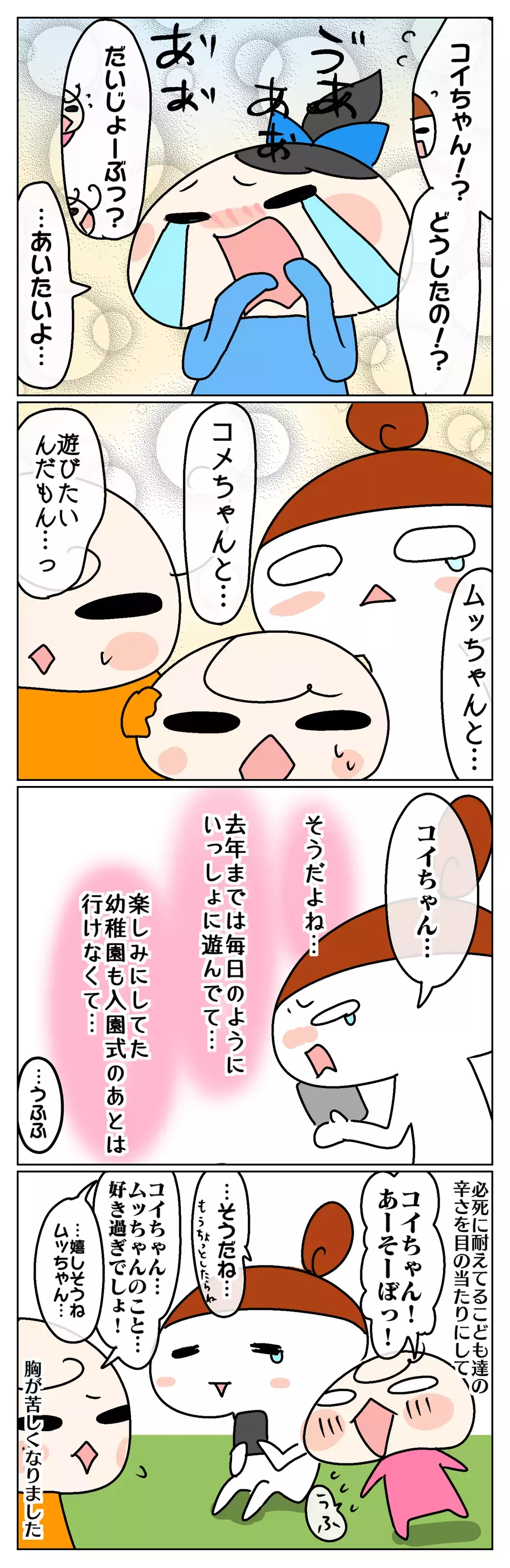 「会えなくて悲しい…」自粛中の子どもたちの素直な気持ちに涙…！【ムスメちゃんとオコメちゃん  第62話】