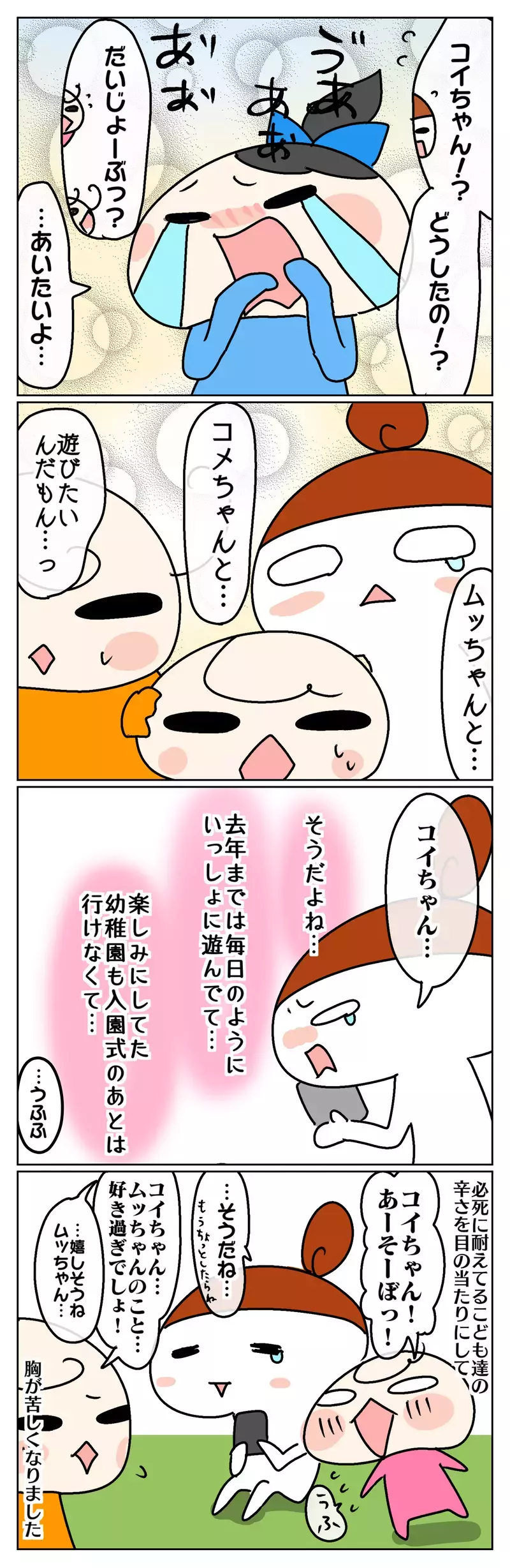 「会えなくて悲しい…」自粛中の子どもたちの素直な気持ちに涙…！【ムスメちゃんとオコメちゃん  第62話】