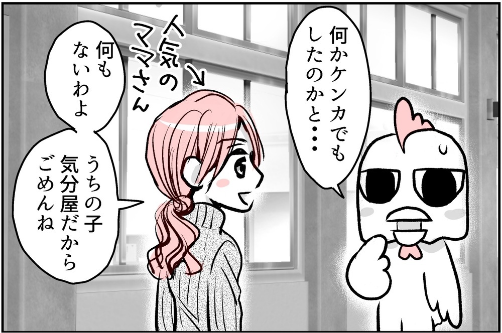 人気のママとなにが違う？ ママ友ができない理由を考えてみたら…【コミュ障にわとりの一人っ子育児 Vol.8】