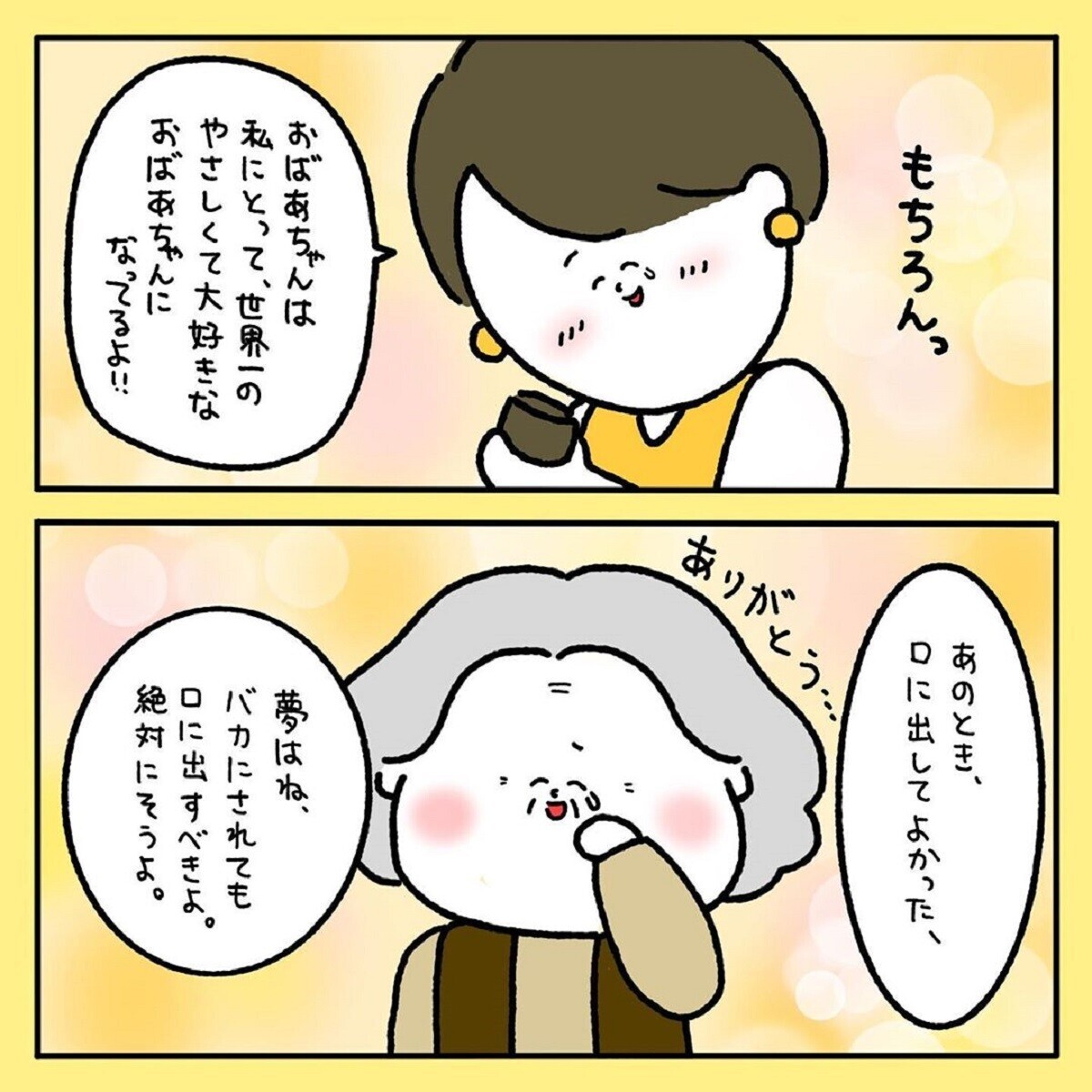 夢はねバカにされても口に出すべきだよ