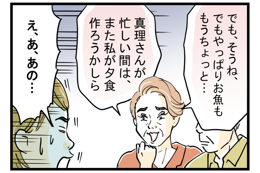 姑と味付けの好みでトラブル発生！ 憂鬱な食卓を救った解決策とは【第1話】【義父母がシンドイんです！ まんが】