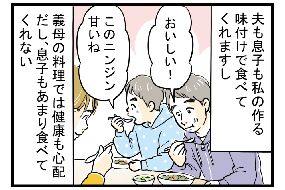 姑と味付けの好みでトラブル発生！ 憂鬱な食卓を救った解決策とは【第1話】【義父母がシンドイんです！ まんが】