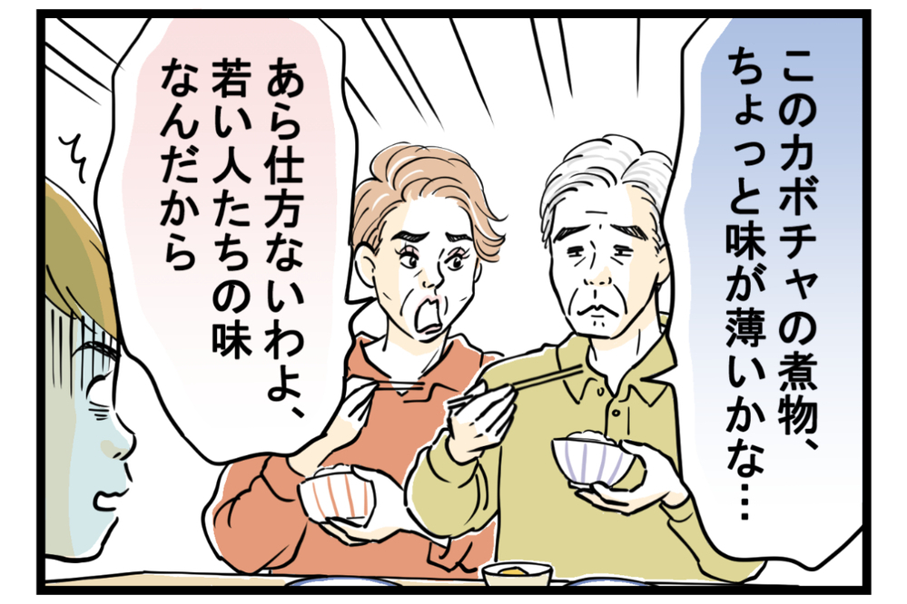 姑と味付けの好みでトラブル発生！ 憂鬱な食卓を救った解決策とは【第1話】【義父母がシンドイんです！ まんが】