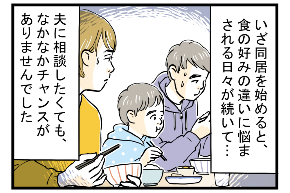 姑と味付けの好みでトラブル発生！ 憂鬱な食卓を救った解決策とは【第1話】【義父母がシンドイんです！ まんが】