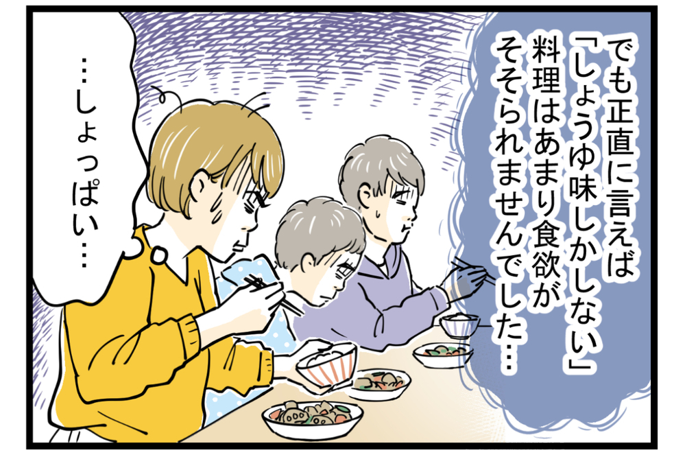 姑と味付けの好みでトラブル発生！ 憂鬱な食卓を救った解決策とは【第2話】【義父母がシンドイんです！ まんが】
