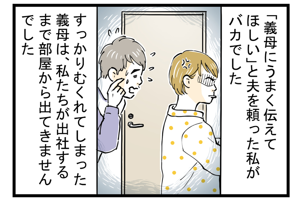 姑と味付けの好みでトラブル発生！ 憂鬱な食卓を救った解決策とは【第3話】【義父母がシンドイんです！ まんが】