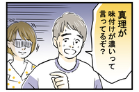 姑と味付けの好みでトラブル発生！ 憂鬱な食卓を救った解決策とは【第3話】