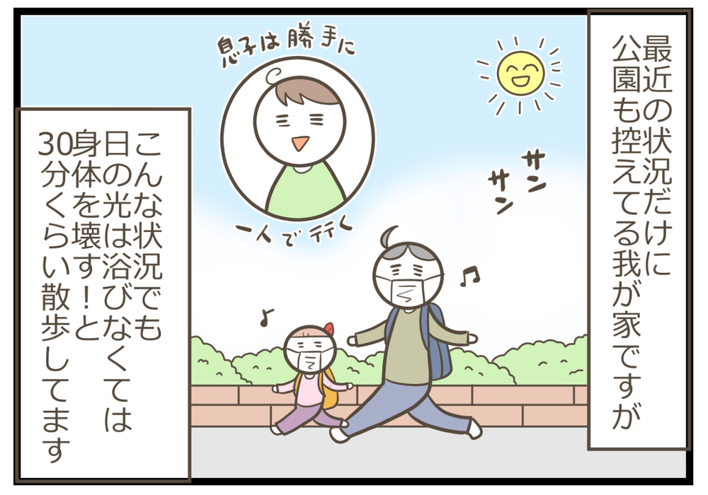 娘と散歩中、幼稚園の先生から教わったことを実践する姿から学んだこと【ヲタママだっていーじゃない！ 第101話】