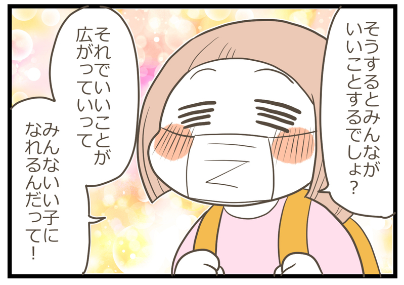 娘と散歩中、幼稚園の先生から教わったことを実践する姿から学んだこと【ヲタママだっていーじゃない！ 第101話】