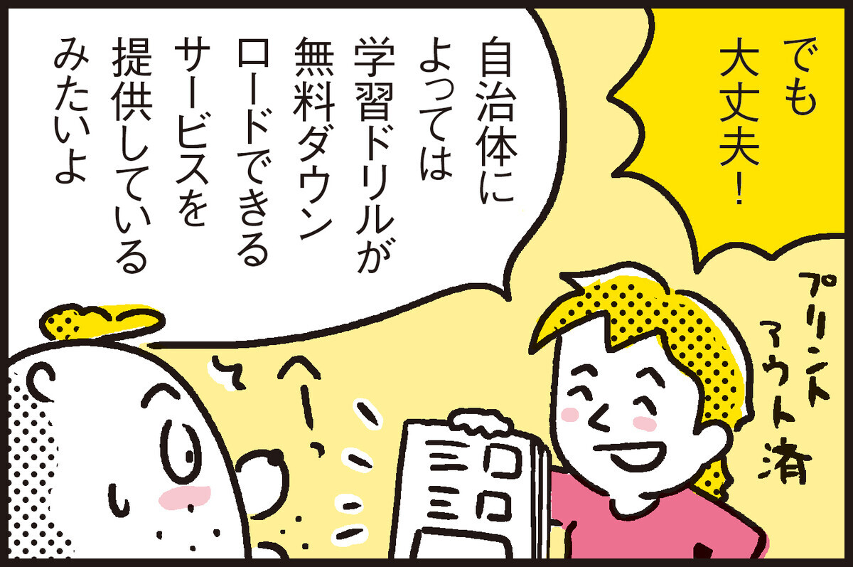 悩ましい長期連休中の家庭学習。わが家は無料の学習ドリルでバッチリ対応！【パパン奮闘記 ～娘が嫁にいくまでは～ 第89話】