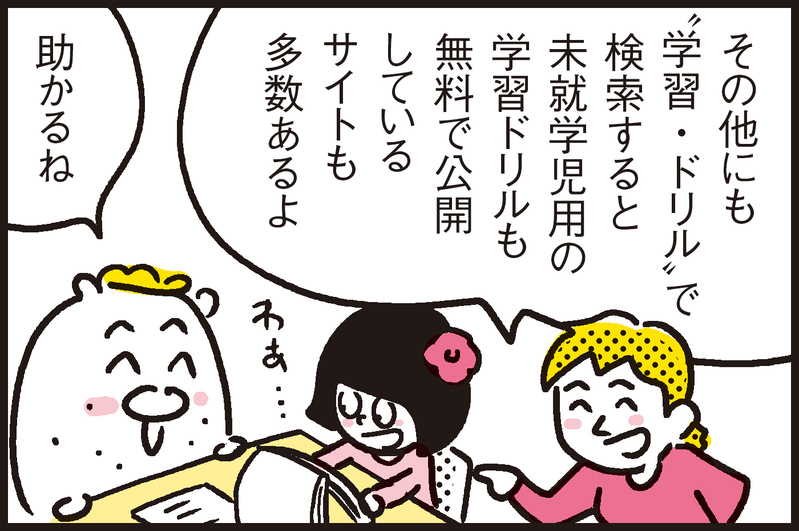 悩ましい長期連休中の家庭学習。わが家は無料の学習ドリルでバッチリ対応！【パパン奮闘記 ～娘が嫁にいくまでは～ 第89話】