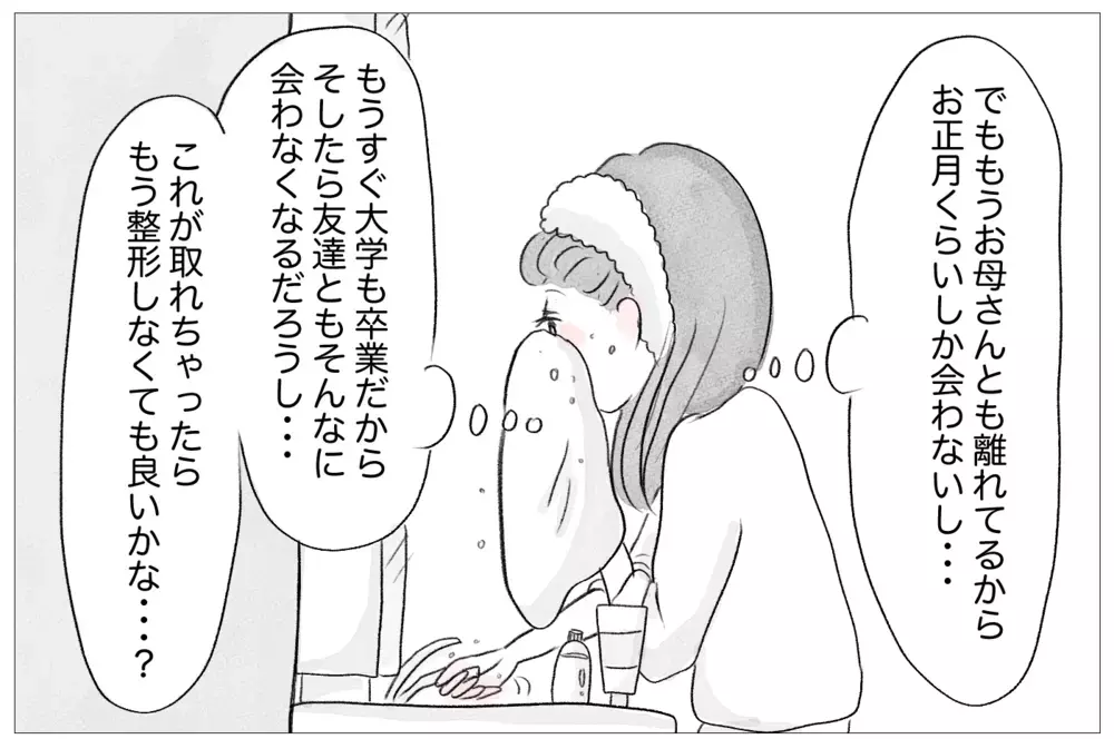 「ありのままで愛されたい…」それなのに、逃れたはずの母の言葉に縛られる【親に整形させられた私が、母になる Vol.19】