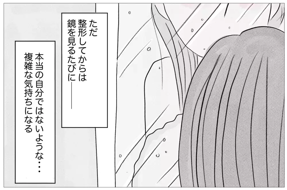 「ありのままで愛されたい…」それなのに、逃れたはずの母の言葉に縛られる【親に整形させられた私が、母になる Vol.19】