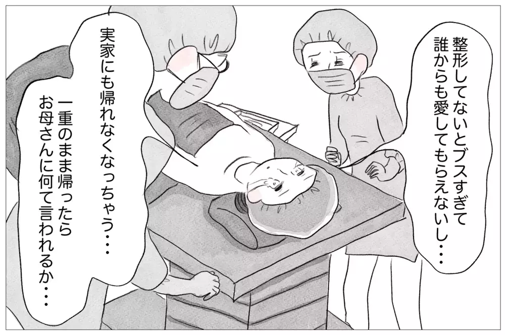 私が泣いても親にも先生にも無視された日々…家庭の歪みは誰も気づけない【親に整形させられた私が、母になる Vol.20】