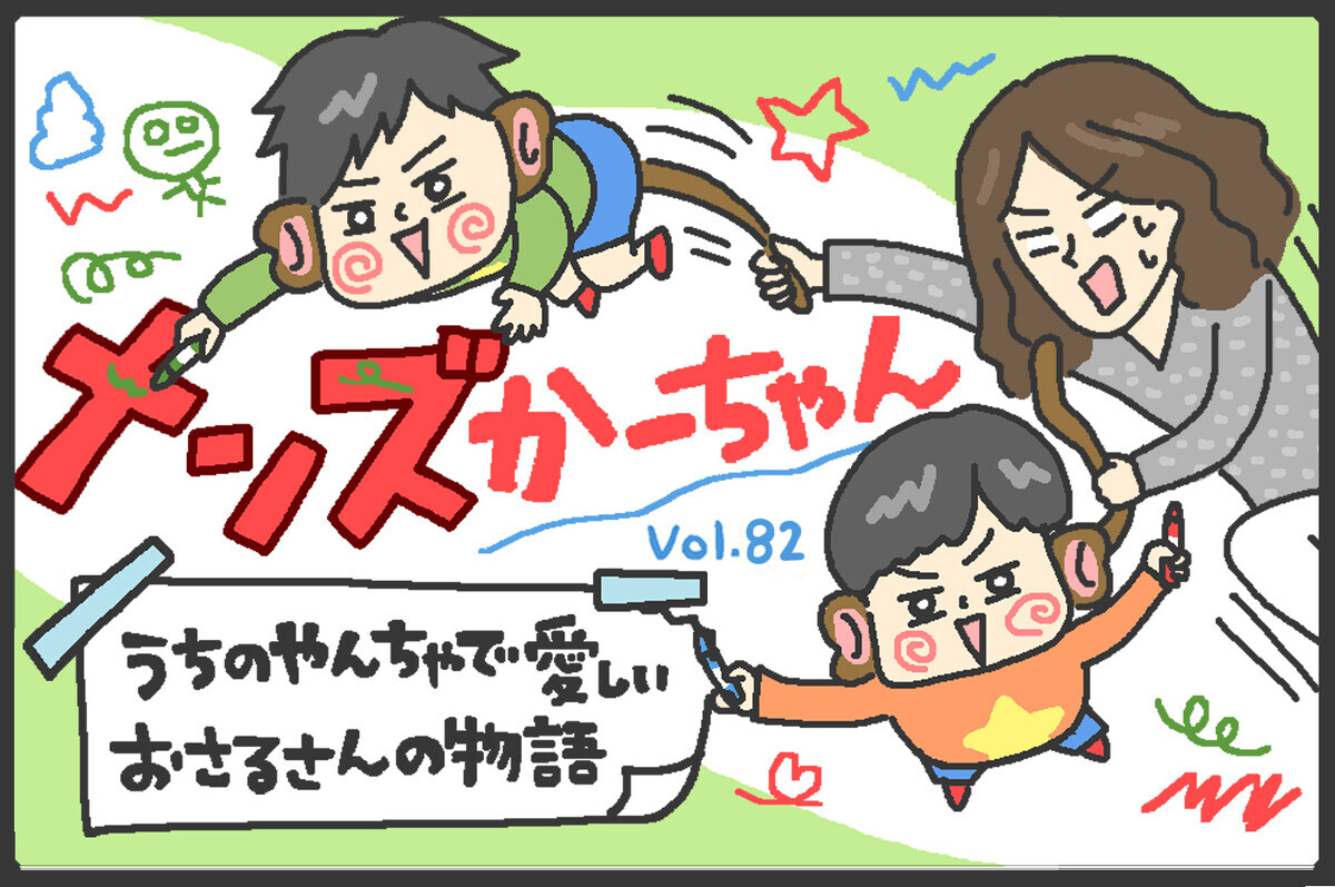 毎日の料理 火を使わずに時短 子どもも大人も大好きなズボラ料理第2弾 メンズかーちゃん うちのやんちゃで愛おしいおさるさんの物語 第回 ウーマンエキサイト 1 2