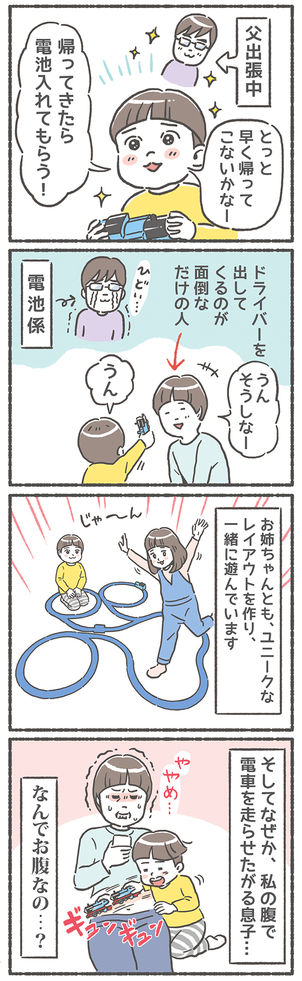 電車でつながる家族の絆！ 息子の独特な遊び方ももしかして「あるある」？【笑いに変えて乗り切る！(願望) オタク母の育児日記】  Vol.36